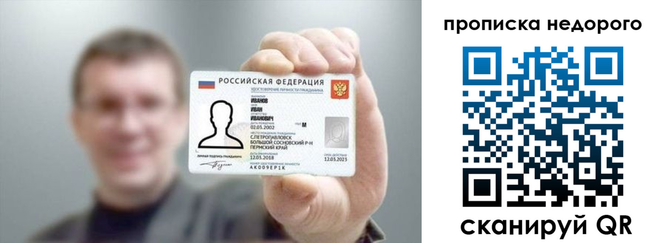 прописка 2025 в Чите