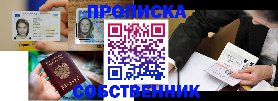 временная регистрация надежно в Чите